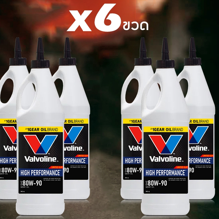 Valvoline น้ำมันเกียร์ ธรรมดา และเฟืองท้าย LSD วาโวลีน 80W-90 ขนาด 0.946 ml. จำนวน 6 ขวด
