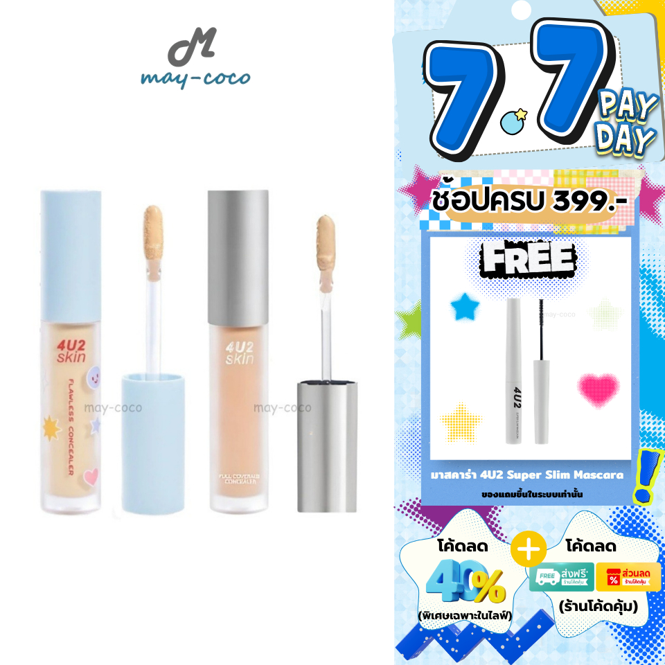 ถูก/แท้/มีไลฟ์ คอนซีลเลอร์ 4U2 Skin Flawless/Skin Full Coverage Concealer เนื้อลิควิด ปกปิด จุดด่างดำ