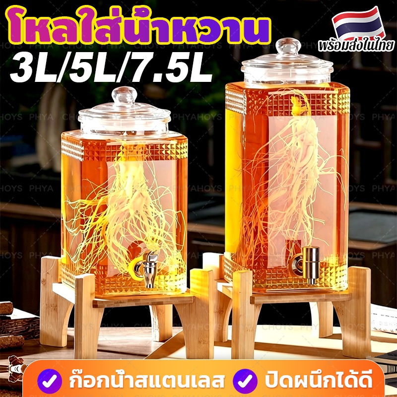 3L/5L/7.5L โหลแก้วดองยาจีน มีก็อกพร้อมฐานไม้ โถใส่น้ำหวาน เครื่องดื่ม เหล้าบ๊วย ผลไม้ ขวดโหลแก้ว