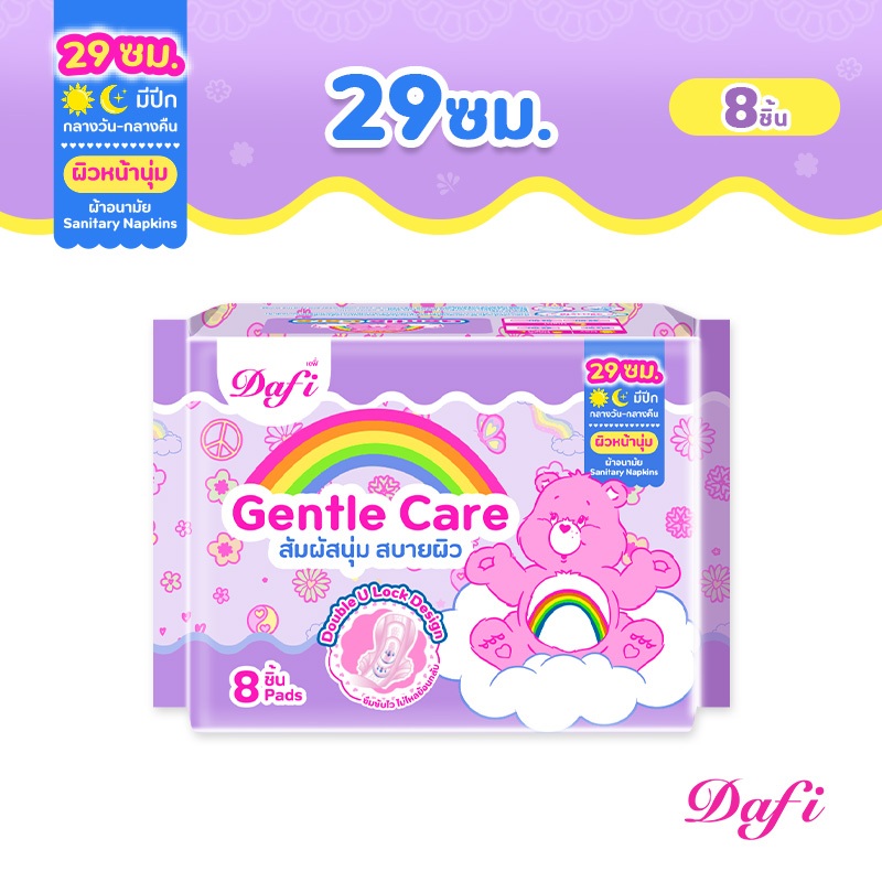 Dafi Gentle Care,กลางคืน/ผ้าอนามัยสำหรับกลางวัน 29 ซม, 8 or 12 ชิ้น (1 แพ็ค)