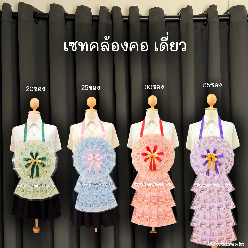 [พร้อมส่งตัดยอด13:00]พวงมาลัยธนบัตร 20,25,30,35ใบ พวงมาลัยรับปริญญา พวงมาลัยปัจฉิม รับปริญญา ของขวัญ ของขวัญปัจฉิม