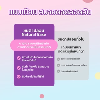 NE ขนตาปลอมกาวในตัว ไม่ต้องใช้กาว ติดง่ายสำหรับมือใหม่ บางเบา ดูเป็นธรรมชาติ ใช้ซ้ำได้ สินค้าพร้อมส่ง NEL007