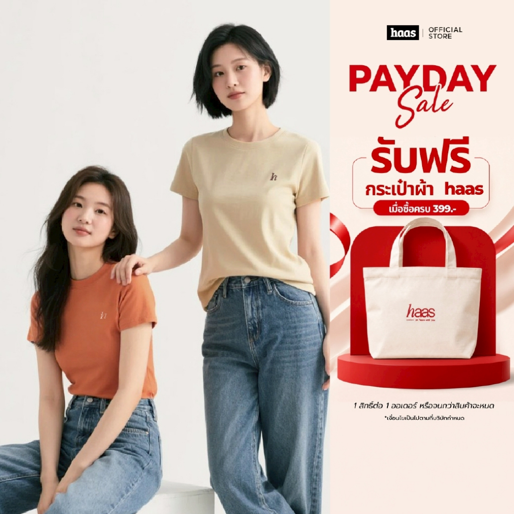 haas : NEW collection เสื้อยืดทรงผู้หญิง ปัก h รหัส HBSK2376