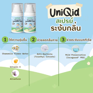 สเปรย์ระงับกลิ่นกายเด็ก ออร์แกนิค | ไม่มีสารเคมี หอมอ่อน ใช้ได้ตั้งแต่ 3 ขวบ