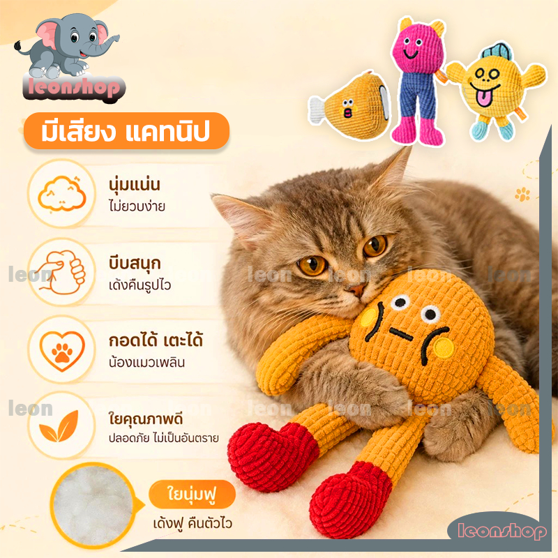 ของเล่นเคี้ยว ตุ๊กตากัดแมว มีเสียง แคทนิป มีเสียงกรุบกรับ กัดมันส์ขัดฟัน ลายการ์ตูน ขนมวาฟเฟิล เนื้อผ้านุ่ม ล้างน้ำได้