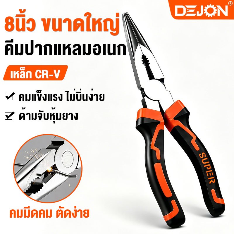 คีมปากแหลม 6/8นิ้ว หนีบได้ไร้รอย คีมจับปากแหลม สินค้างานคุณภาพเหล็กกล้าคาร์บอน เเข็งเเรง ทนทา คีมอเนกประสงค์
