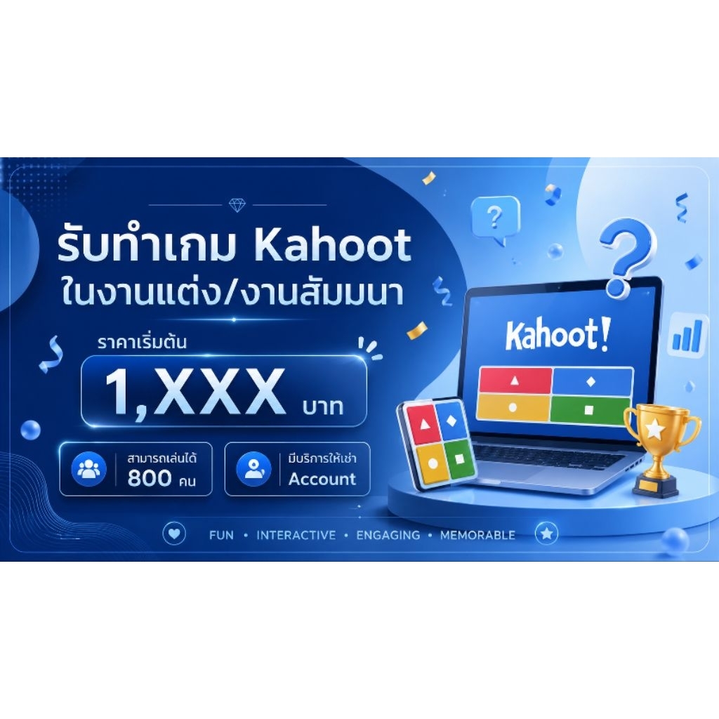 เกม Kahoot (3 วัน) ใช้ในงานแต่ง/สัมมนา/อบรม