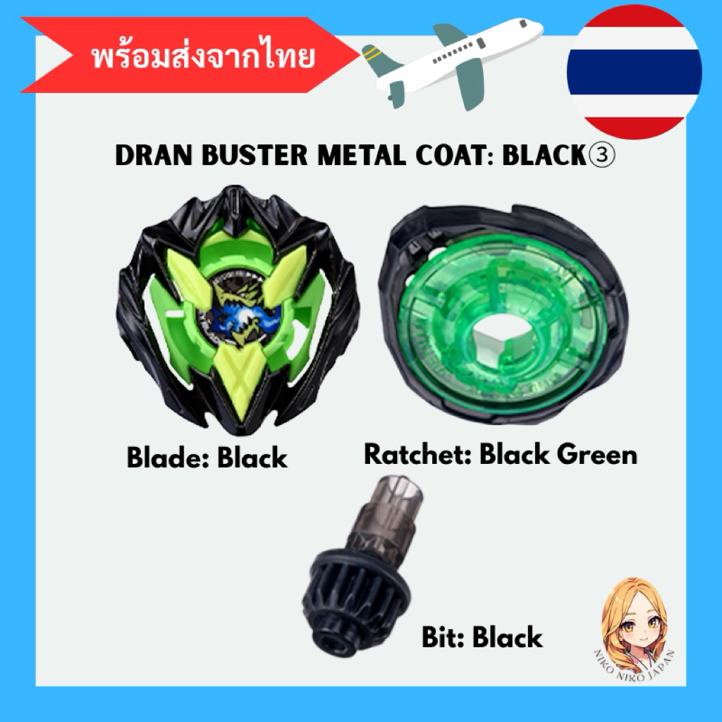 BEYBLADE X UX-00 Dran Buster Metal Coat: Black①