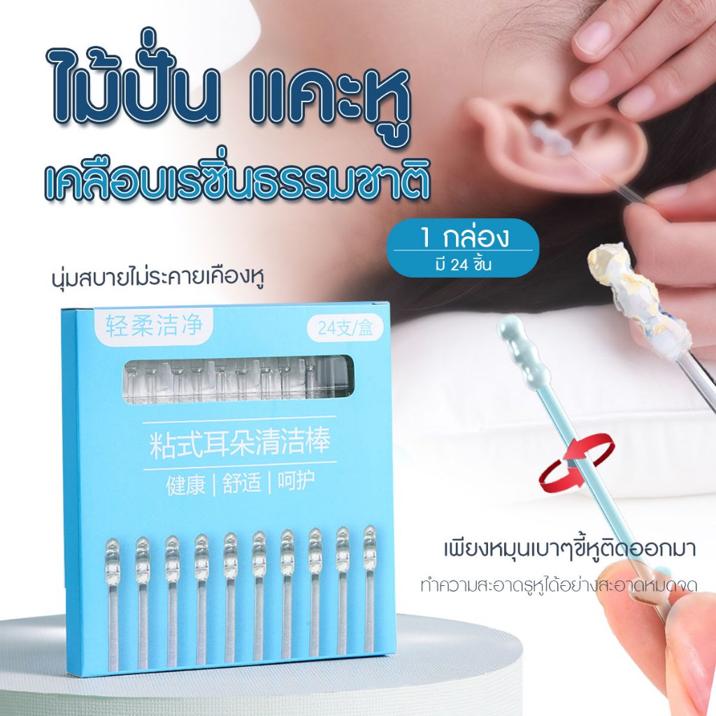ไม้ปั่นหู ไม้แคะหู ก้านยาว 7 cm (24ชิ้น/กล่อง) ใช้ทำความสะอาดหู กําจัดขี้หู ใช้ได้ทั้งเด็กและผู้ใหญ่