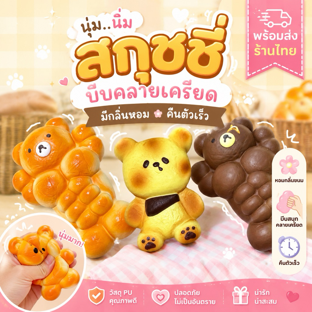 💯MasterJum Toyshop สกุชชี่ บีบคลายเครียด มีกลิ่นหอม คืนตัวเร็ว งานจีน