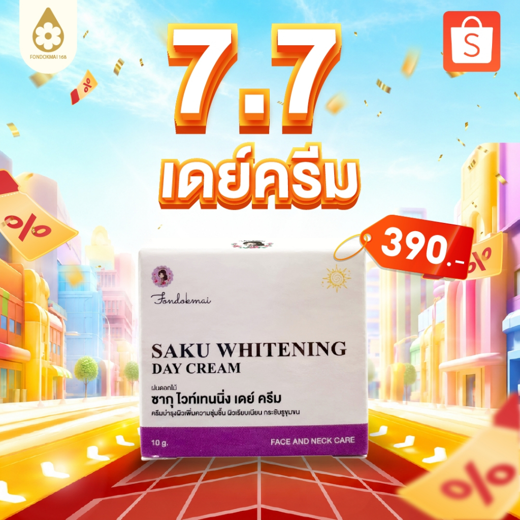 ฝนดอกไม้  เดย์ครีม (10g.) ครีมหน้าใส หน้าเงา