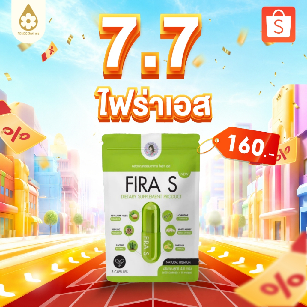 [ฝนดอกไม้]  ผลิตภัณฑ์อาหารเสริม Fira S พี่ฝน ตะกร้าบริษัทร้านพี่ฝนขายเอง ของแท้1000%!!!!