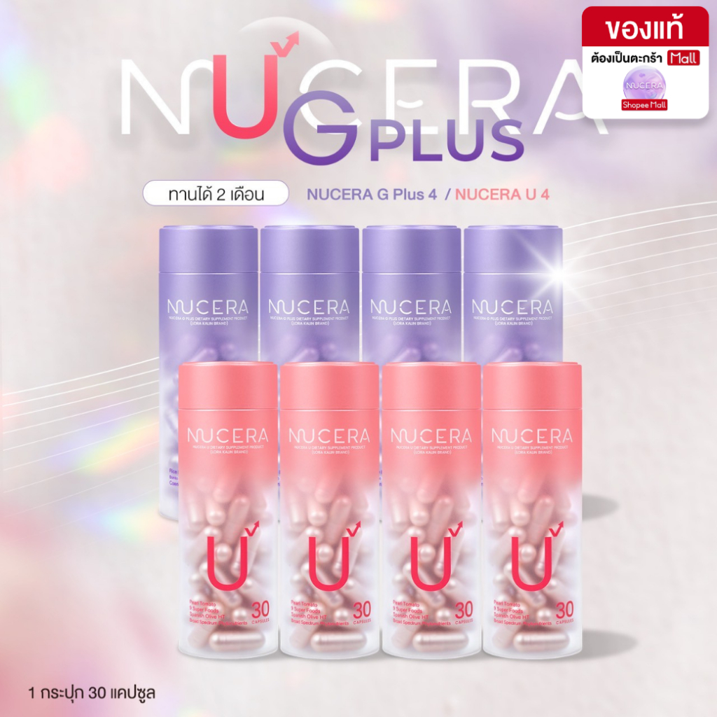 NUCERA [G+U] Skin Bright Booster ผิวฉ่ำเด้ง ลดผิวหมองคล้ำ ฟื้นฟูผิวคล้ำเสีย ปกป้องผิวจากแดด