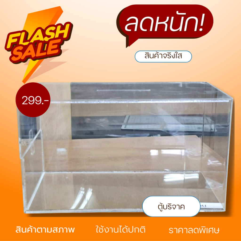 (ถูก!!จนต้องรีบ) กล่องใส่เอกสาร ตู้บริจาค ลดล้างสต็อก หมดแล้วหมดเลย!