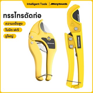 Maybuck คีมตัดท่อ PVC กรรไกรตัดท่อตัดได้ 3-42 mm ใบมีด SK5 ตัดทีเดียวอยู่ PPR PVC Pipe Cutter ตัดพีวีซี รุ่น