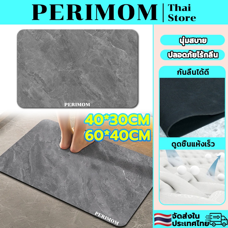 PERIMOM [ไม่ใช่หินอ่อน]พรมหินเช็ดเท้าญี่ปุ่น พรมหินเช็ดเท้าแบบนุ่ม พรมหินแห้งเร็ว พรมเช็ดเท้า ซึมซับได้ดีเยี่ยมและไม่ลื่