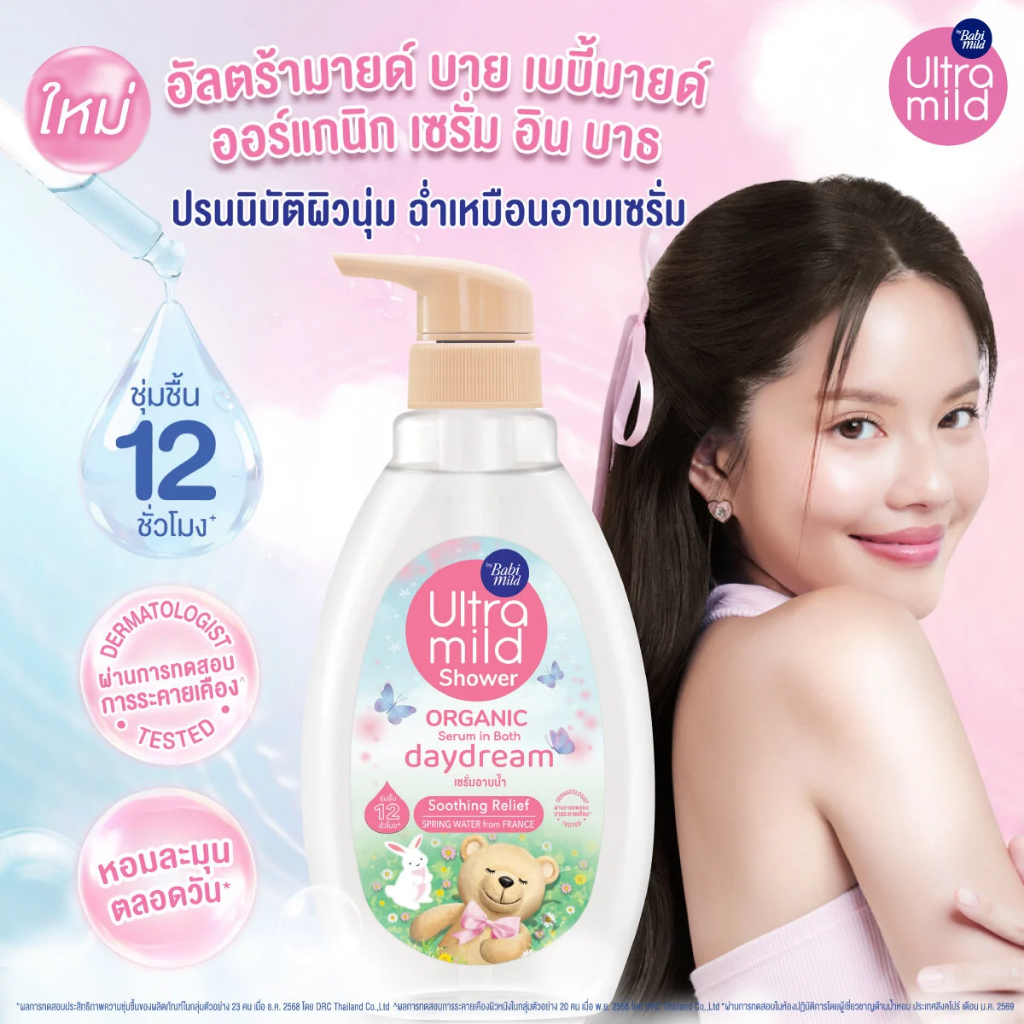 Babi Mild غسول Ultramild Serum Bath ‏Daydream ‏370 مل — صورة 3