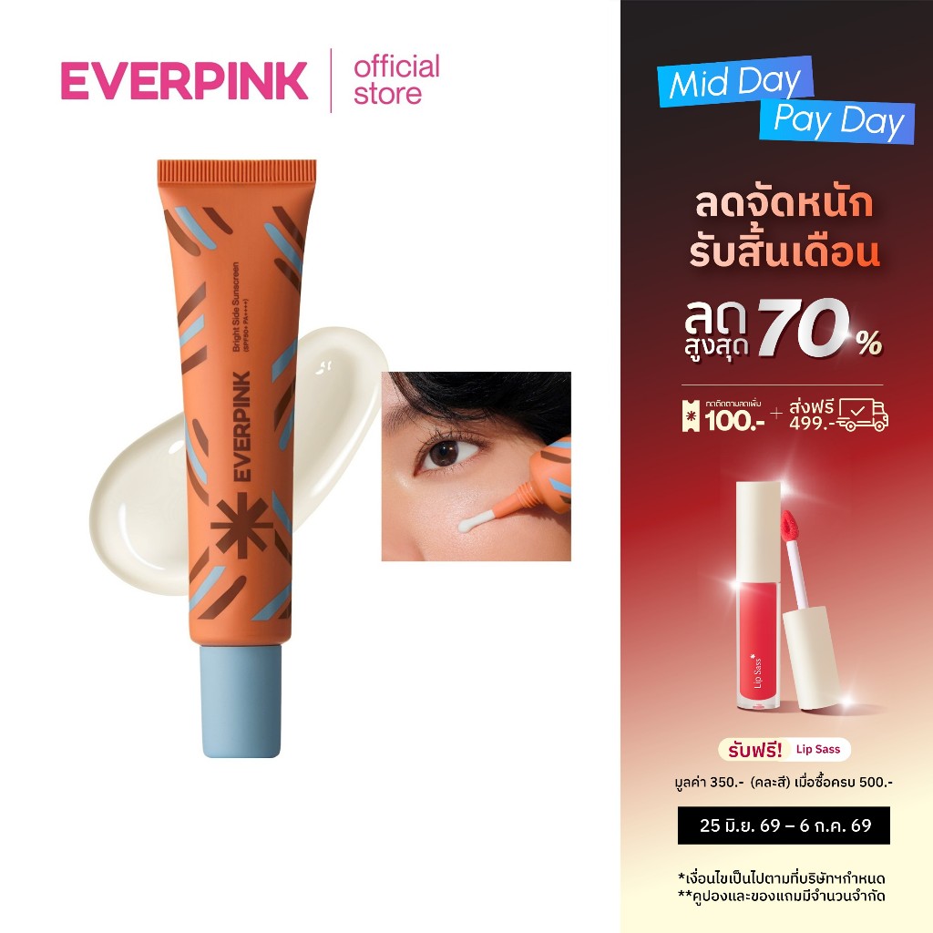 EVERPINK Bright Side Sunscreen (SPF50+ PA++++) กันแดดกะเพรา 30ml.