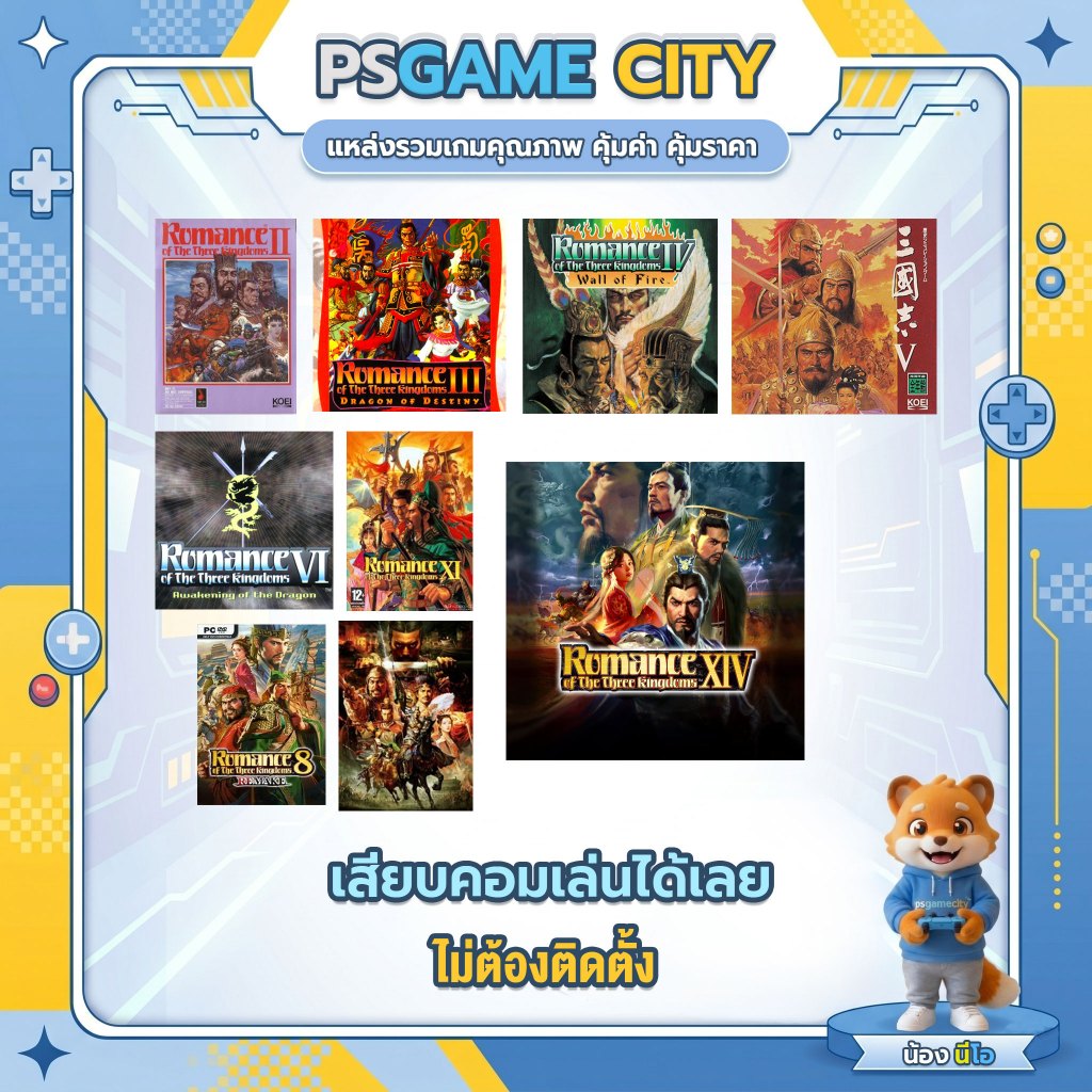 (GAME) เกม ROMANCE OF THE THREE KINGDOMS Collection นำไปเสียบคอมเล่นผ่าน Flash Drive ได้ทันที ไม่ต้องติดตั้ง