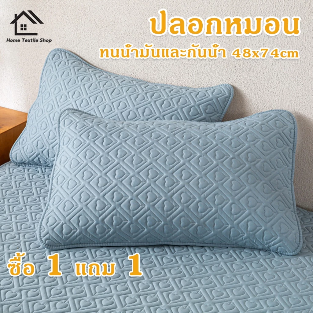 ปลอกหมอน 2 ชิ้น 48x74 ซม. เสื่อเย็นเก็บความเย็น กันไรฝุ่น