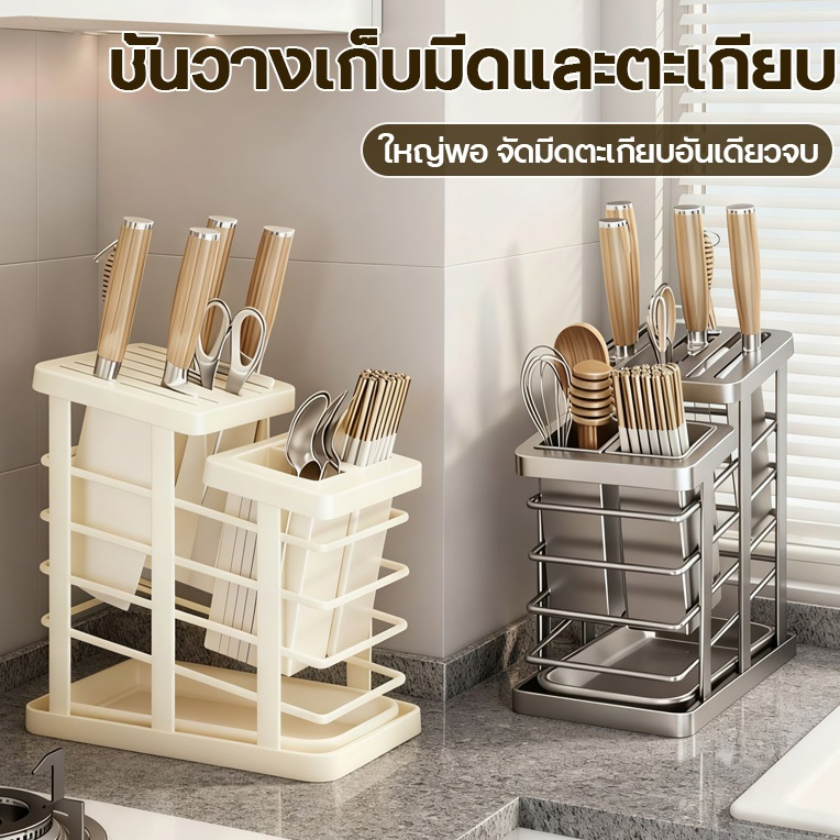 ที่วางมีดในครัว ที่วางมีด สแตนเลส สำหรับเก็บมีดและตะเกียบ มีช่องระบายน้ำและช่องเก็บของในตัว เรือนมีดผลไม้ท่อระบายน้ําเคา