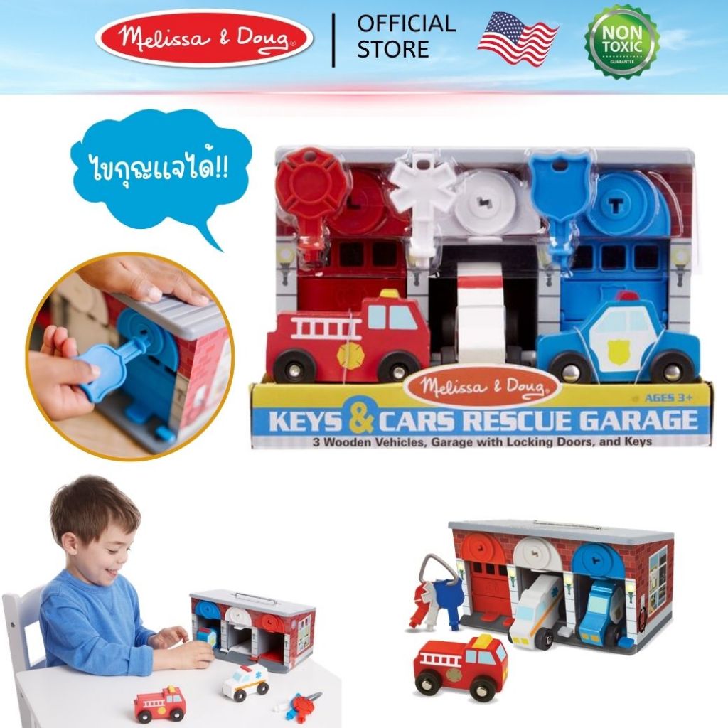 (ของแท้ USA) โรงจอดรถฉุกเฉิน ฝึกไขกุญแจ เปิดปิดประตู รถตำรวจ รถดับเพลิง Locks Rescue Garage Melissa & Doug 4607