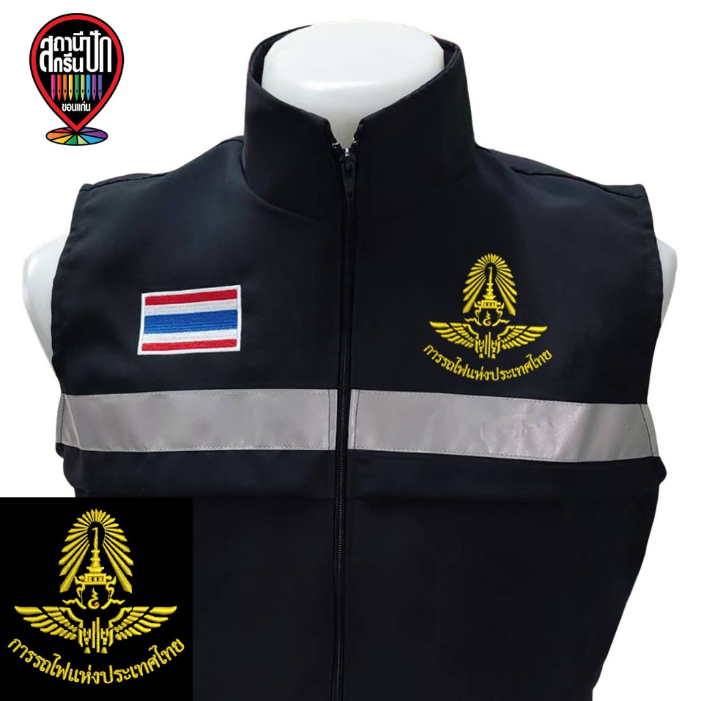 เสื้อกั๊ก การรถไฟแห่งประเทศไทย