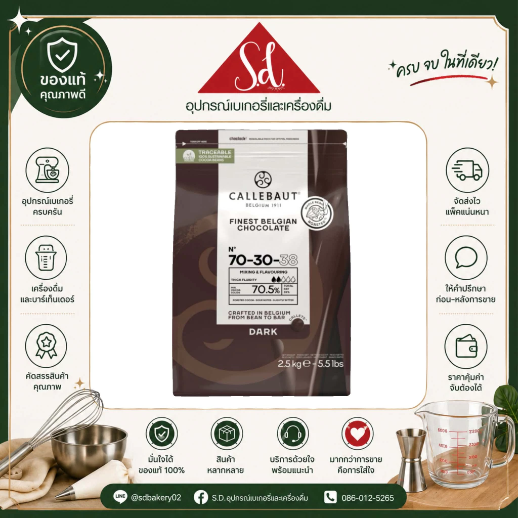 **ไม่รับคืน/เคลมทุกกรณี** ช๊อคโกแลต callebaut dark couverture 70.5% ขนาด 2.5kg (อ่านรายละเอียดก่อนสั่งซื้อ)