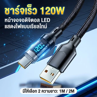120W 6A ชาร์จเร็วสุดๆ USB C TO Type C สายชาร์จดิจิตอล PD สายชาร์จเร็ว สำหรับมือถือและแท็บเล็ต 1/2เมตร