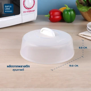 Super Lock ฝาครอบพร้อมถาดอุ่นอาหารในไมโครเวฟ ขนาดกลาง รุ่น 5303+5306 BPA-Free ขนาด 19.6 x 8.8 ซม. สีขาว