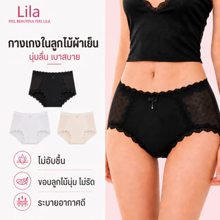 Lila กางเกงในลูกไม้ กางเกงในผู้หญิง ผ้าโมดัล เป้ายับยั้งแบคทีเรีย กางเกงในตาข่ายระบายอากาศ โอบรับสะโพก ยืดหยุ่นดี