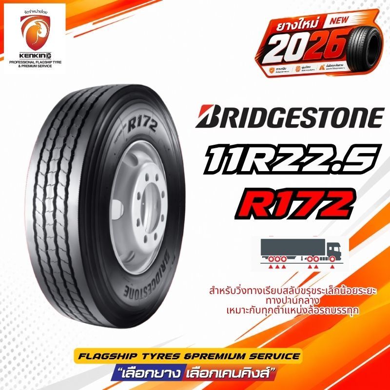 [ผ่อน 0%] 📌Bridgestone รุ่นR157,R172,R156 ขนาด11R22.5 (จำนวน1เส้น) ยางใหม่ปี2026 ของแท้100%