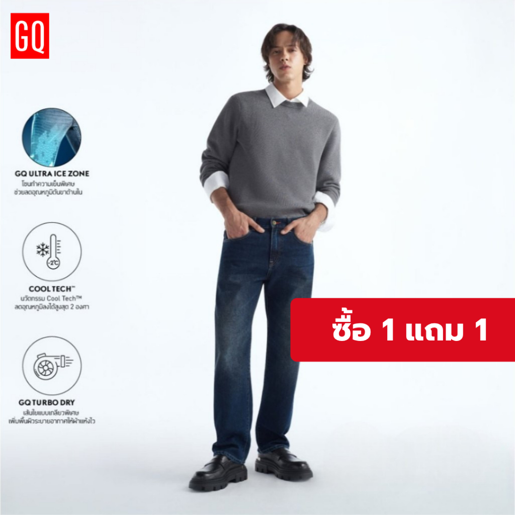 [ชิ้นที่สอง 0 บาท] GQ Cool Tech™ Jeans - กางเกงยีนส์เย็น ทรงกระบอก Regular