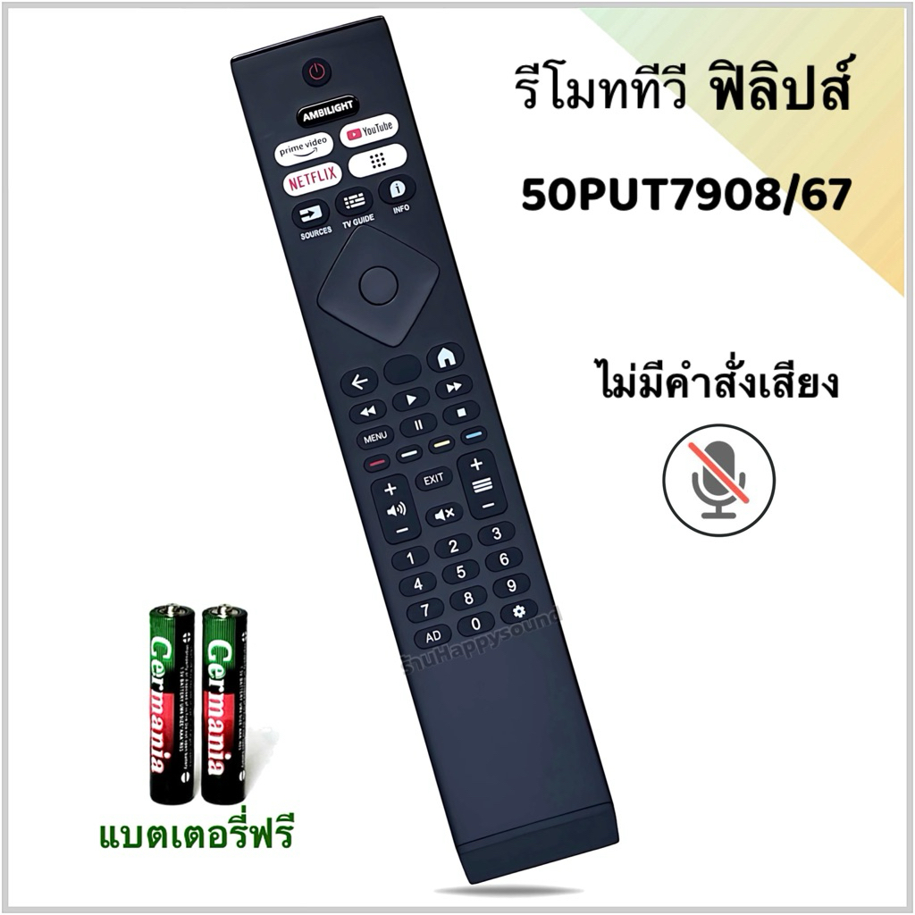 รีโมททีวี Android TV 4K UHD LED ยี่ห้อ Philips ฟิลิปส์ รหัส PH271 รุ่น  50PUT7908/67(ไม่มีคำสั่งเสียง)