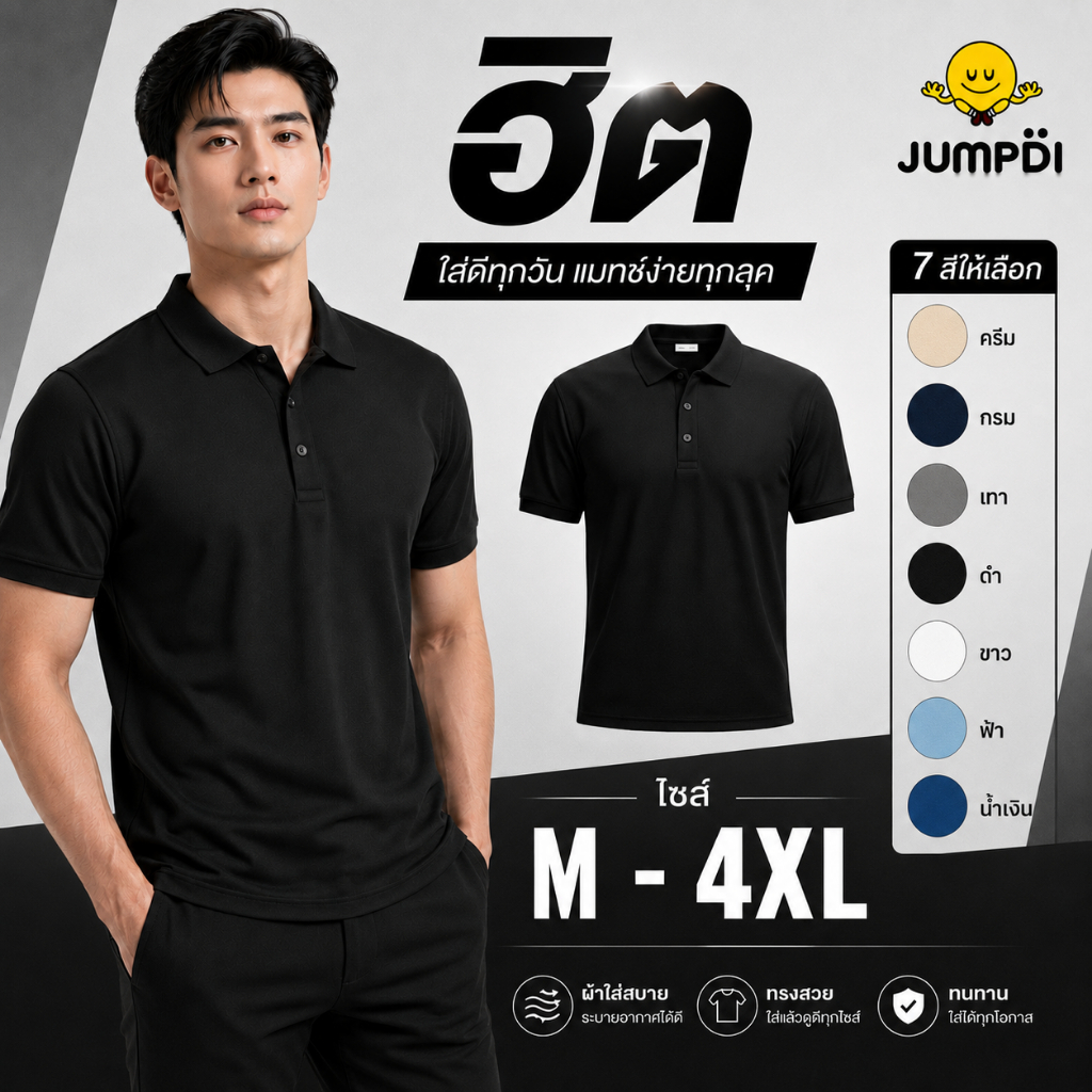 JUMPDI l เสื้อโปโลแขนสั้นผ้าฝ้าย M-4XL หลากหลายสีให้เลือก เหมาะสำหรับทั้งผู้ชายและผู้หญิง ใส่ได้หลายโอกาส MiiMode