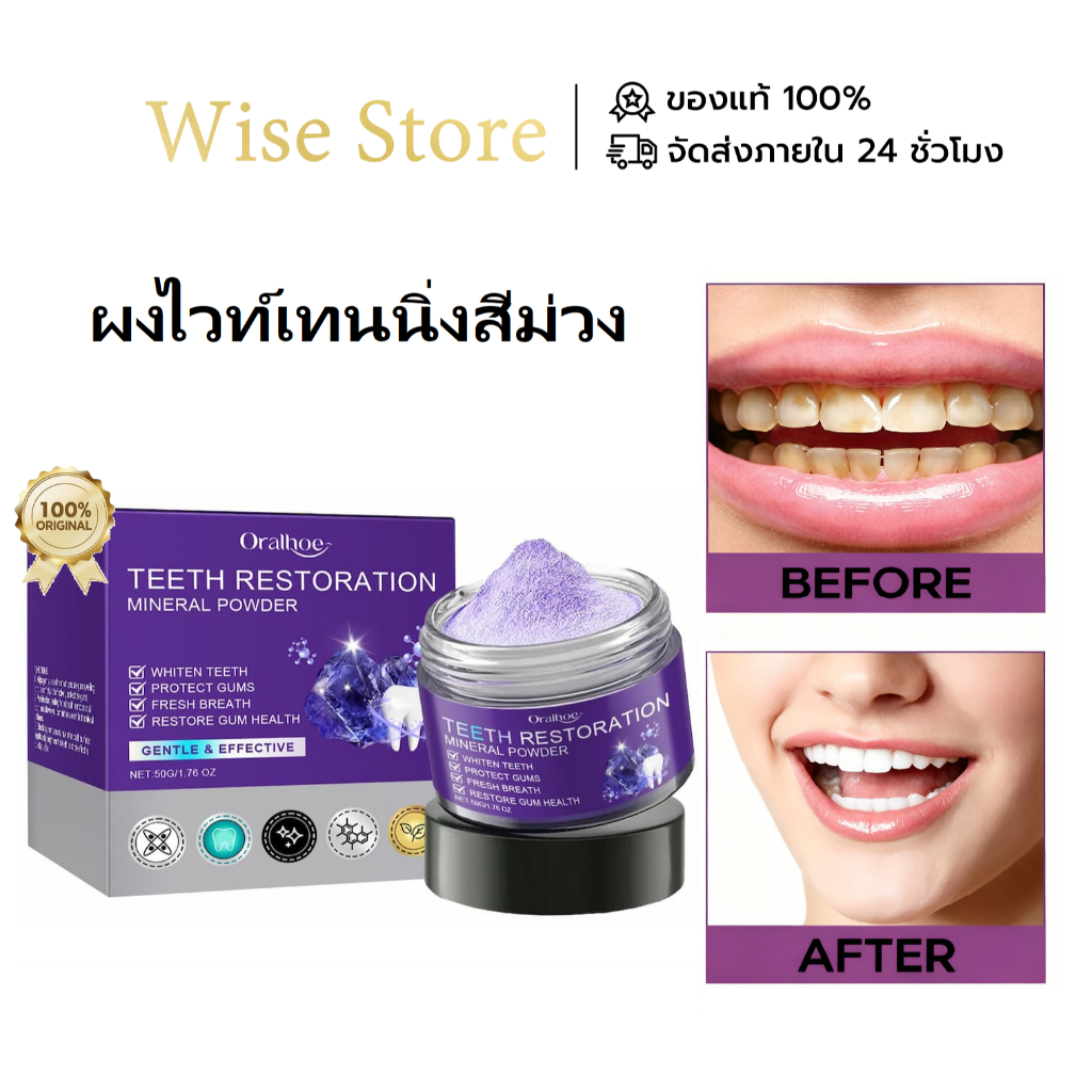 Oralhoe ผงฟอกฟันขาว สีม่วง ขจัดคราบเหลือง เสริมเหงือกให้แข็งแรง ลมหายใจสดชื่น ใช้ทุกวัน 50g