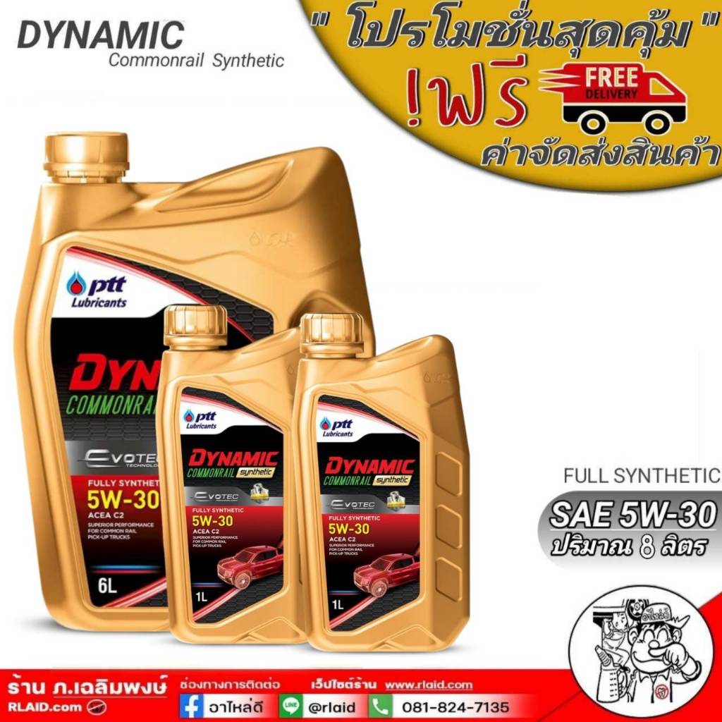 น้ำมันเครื่อง ดีเซล  Ptt Dynamic Commonrail 5W-30 ดีเซล สังเคราะห์แท้100%  ( เลือกขนาด 7L / 8L )