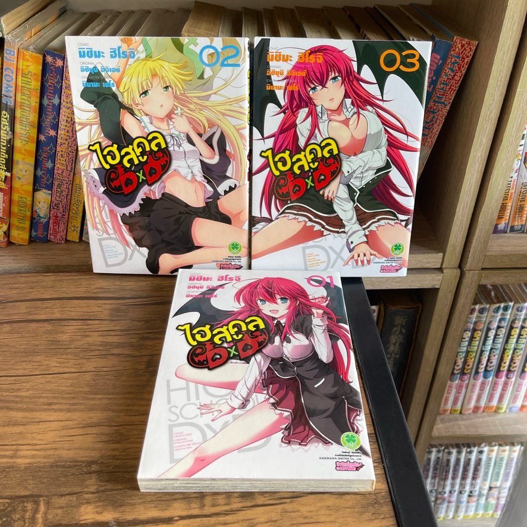 ไฮสคูล DXD (หนังสือการ์ตูนมือสอง) รักพิมพ์