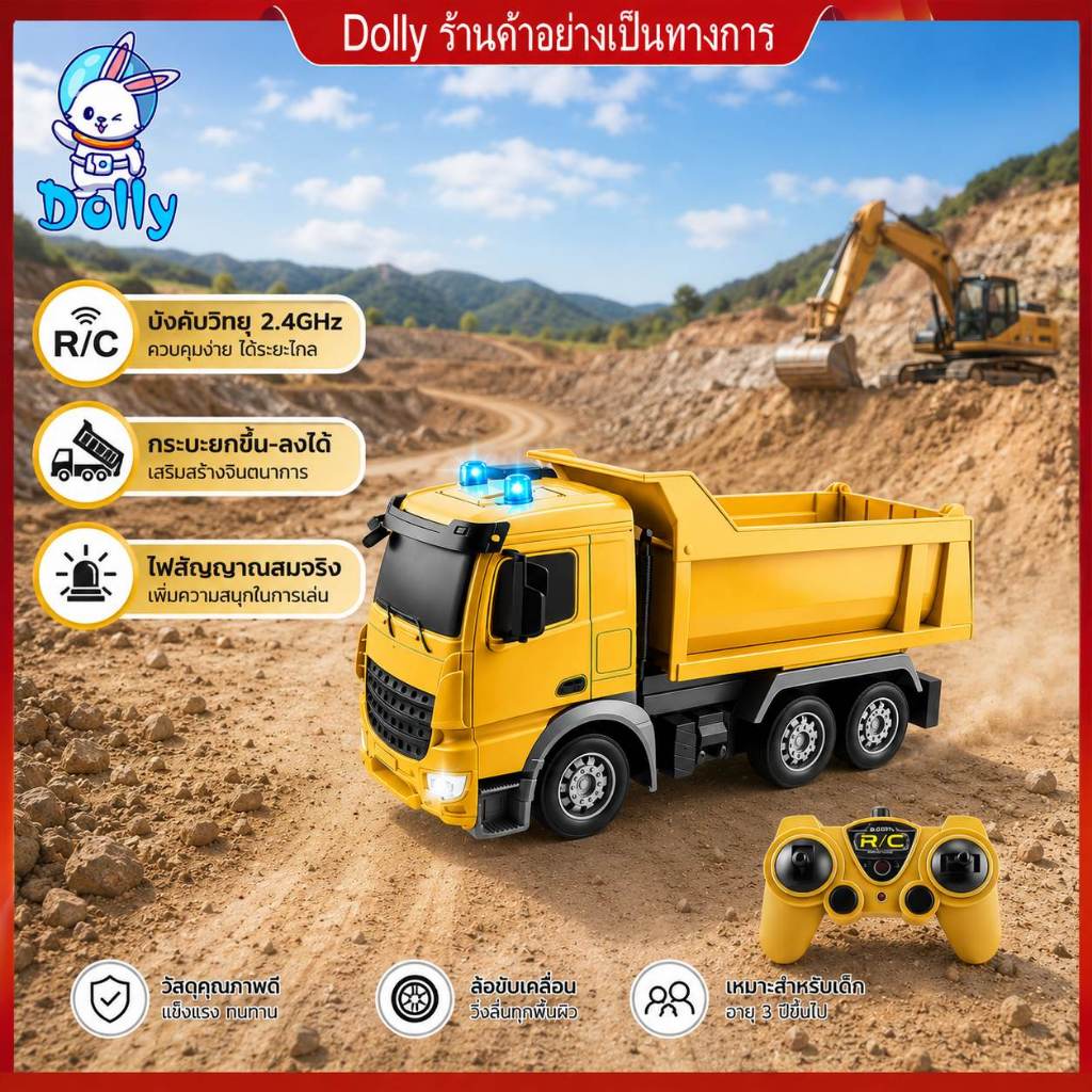 Dolly รถขุด/รถบรรทุก/รถผสมปูน รีโมทคอนโทรล 2.4G มีเสียง+ไฟ LED ของเล่นเด็กผู้ชาย