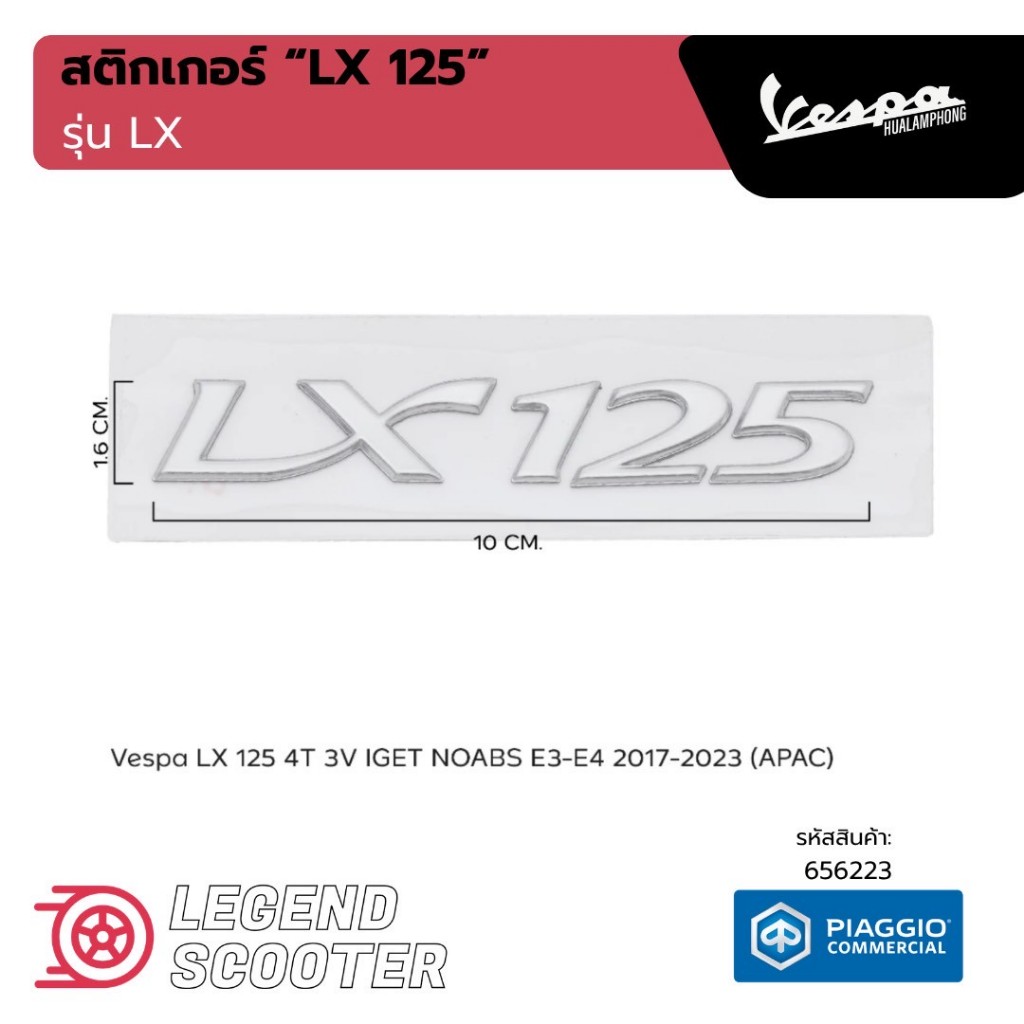 อะไหล่Vespa สติกเกอร์ เวสป้า รุ่น Vespa LX125