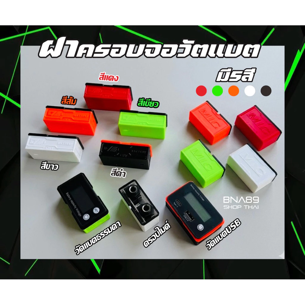 ฝาครอบจอวัตแบตเตอรี่กันลมรั่วสีเขียว/สีส้ม/สีดำ/สีขาว/สีแดง