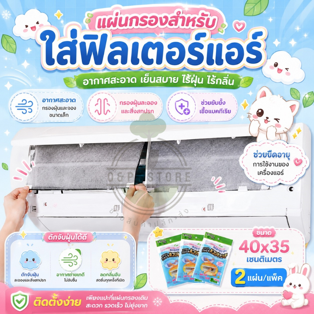 แผ่นกรองอากาศ แผ่นกรองอากาศ สำหรับใส่ฟิลเตอร์แอร์ ขนาด 40x35 ซม. (1 ซอง มี 2 ชิ้น) peatoil