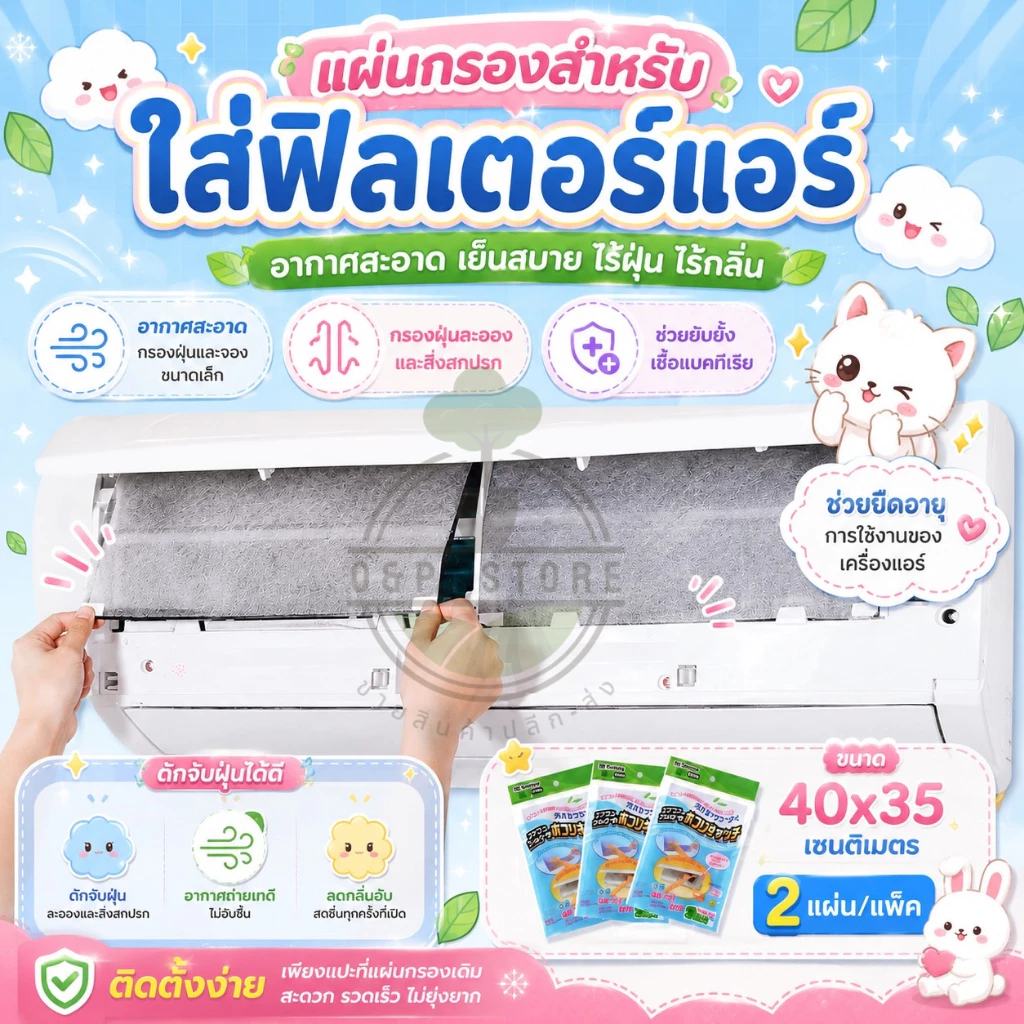แผ่นกรองอากาศ แผ่นกรองอากาศ สำหรับใส่ฟิลเตอร์แอร์ ขนาด 40x35 ซม. (1 ซอง มี 2 ชิ้น) peatoil