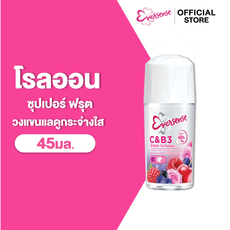 [แพ็ค3] Eversense เอเวอร์เซ้นส์ โรลออน เอ็กซ์ตร้า ไวท์ โยเกิร์ต 45 มล. x3, วงแขนขาวเรียบเนียนกระจ่างใส