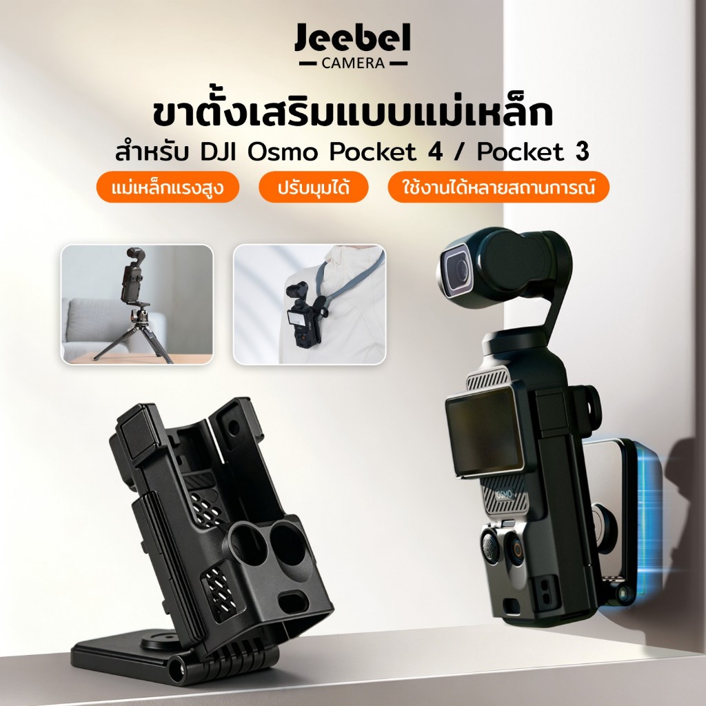 Magnetic Mount Holder DJI Pocket 3/4/4Pro เคสแม่เหล็ก ขาตั้งกล้อง 180° ปรับมุม Cold Shoe 1/4" Screw เคสขยายอเนกประสงค์