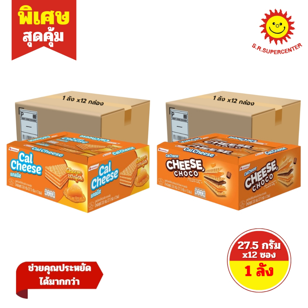 [ 1 ลัง ] Calcheese แคลชีส เวเฟอร์ครีม 27.5 กรัม x12 ซอง
