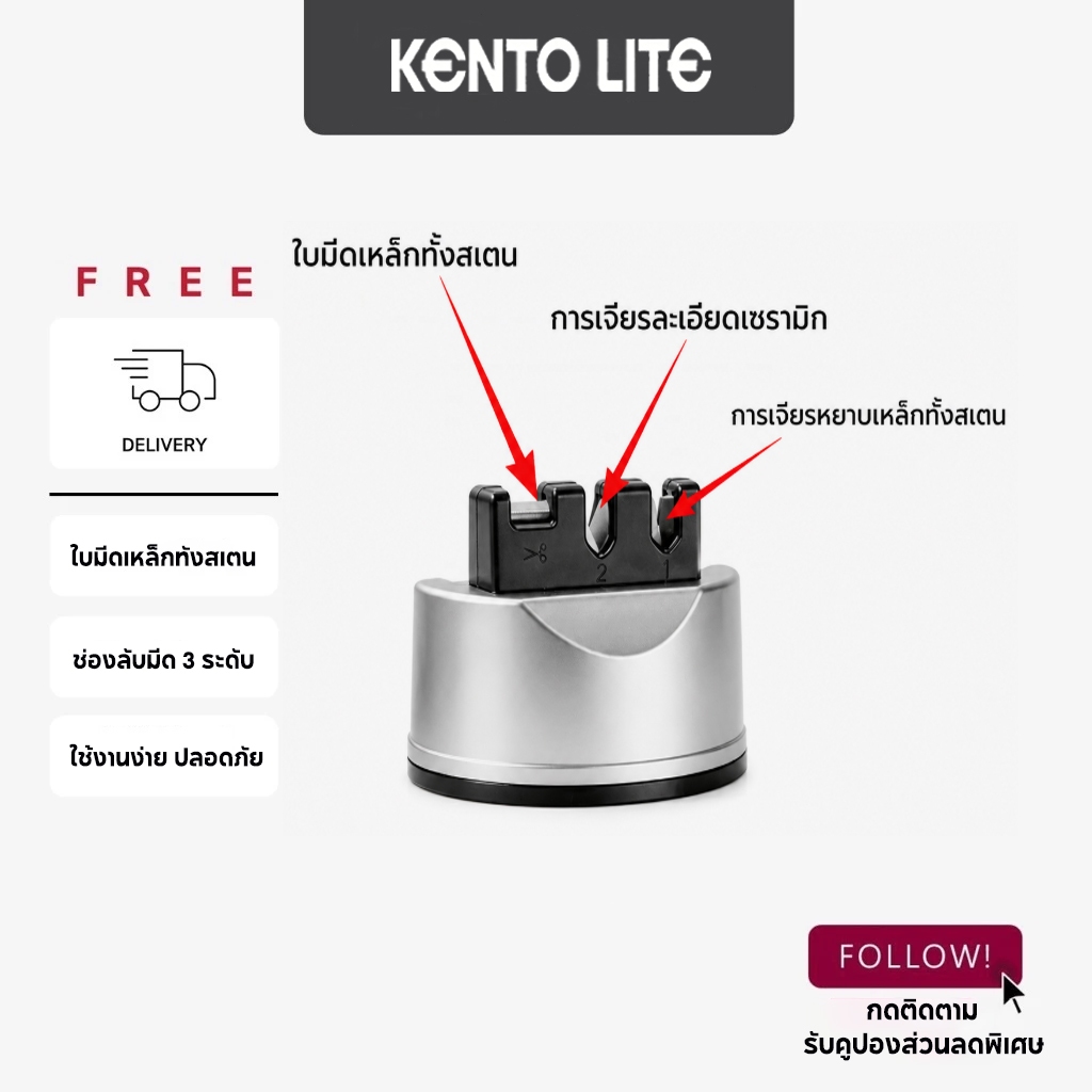 KENTO LITE ที่ลับมีด 3 in 1 Knife Sharpener ที่ลับมีด ลับคม ลบรอย ลับกรรไกร ยึดติดได้