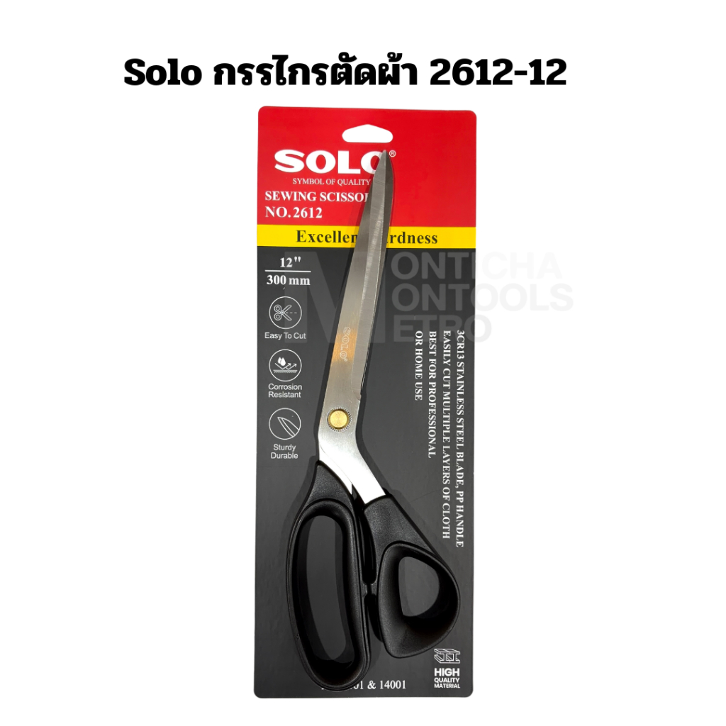 Solo กรรไกรตัดผ้า 2612-12 ขนาด 12 นิ้ว