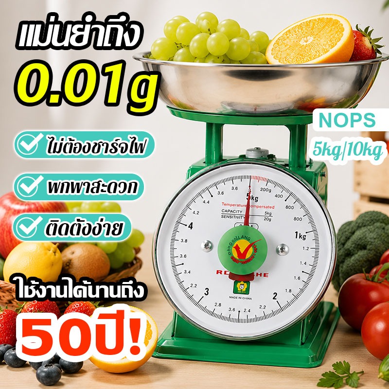 🔥Nops🔥ที่ชั่งอาหาร 5/10kg แม่นยำถึง 0.01g ไม่ต้องชาร์จไฟ หน้าปัดขนาดใหญ่มองเห็น ได้ชัดเจนขึ้นต