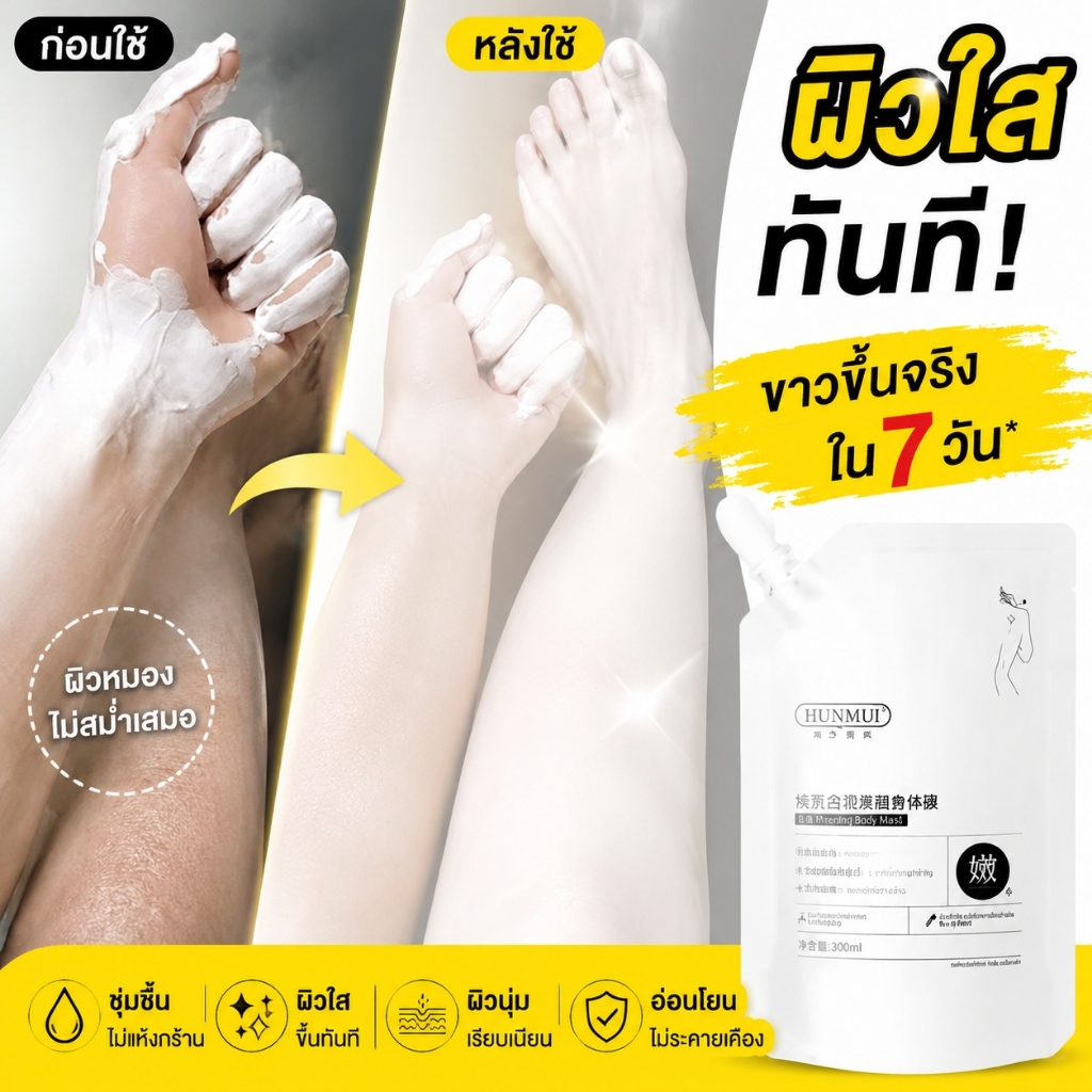 พอกโคลนบำรุงผิวร่างกาย ช่วยลดผิวหมองคล้ำ ผิวเนียนนุ่มลื่น